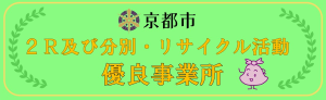 優良事業所ロゴ