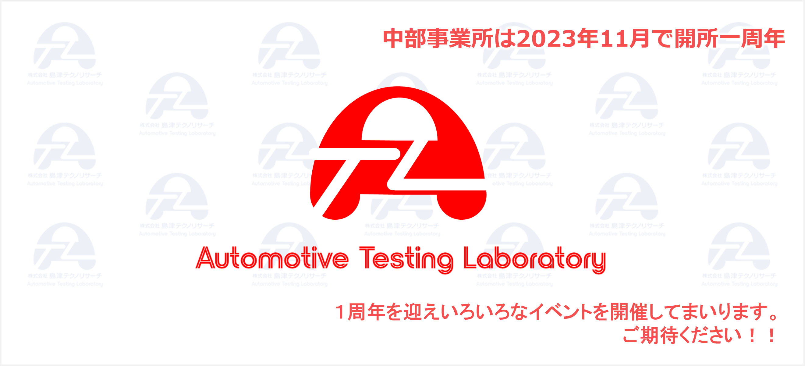 中部事業所は2023年11月で開所一周年