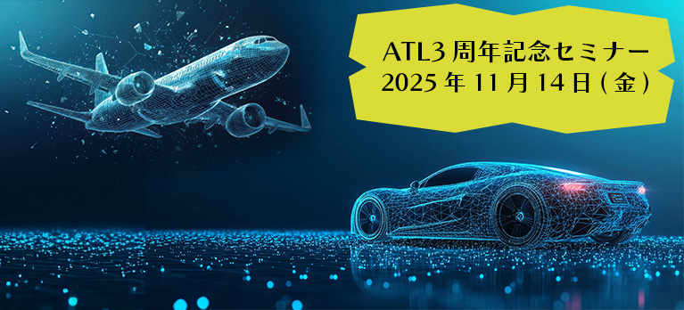 島津テクノリサーチ中部事業所　ATL3周年記念セミナー