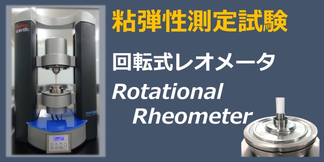 とろみ調整飲料の粘度測定(温度比較)