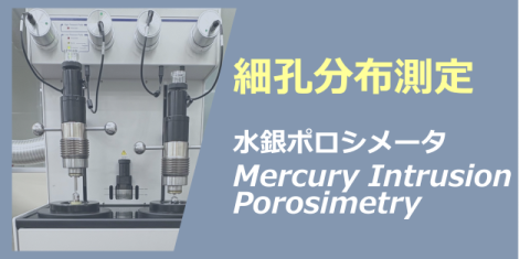 水銀圧入法における疑似細孔の判別と排除