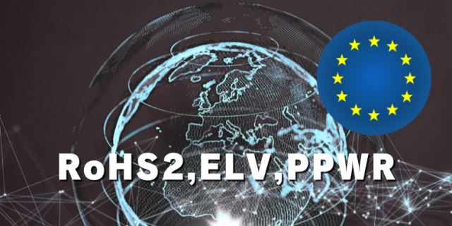 製品中の有害元素規制への対応（RoHS2・ELV・PPWR）