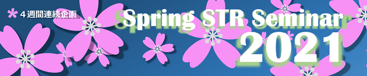 春の島津テクノリサーチWEBセミナー