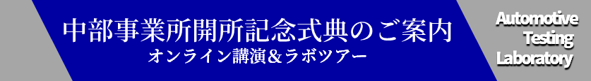 開所式典のご案内
