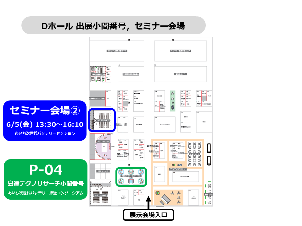 出展場所のご案内