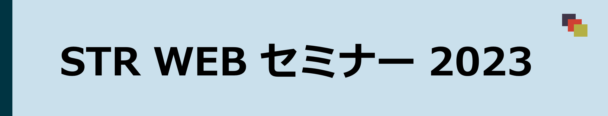 セミナーロゴ