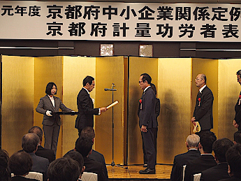 令和元年度　京都府計量功労者表彰を受けました