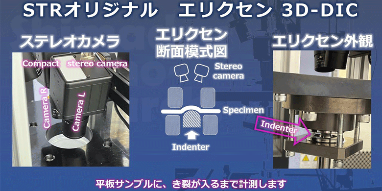 エリクセン 試験機 : 株式会社島津テクノリサーチ