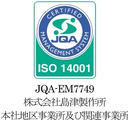 ISO14001ロゴ